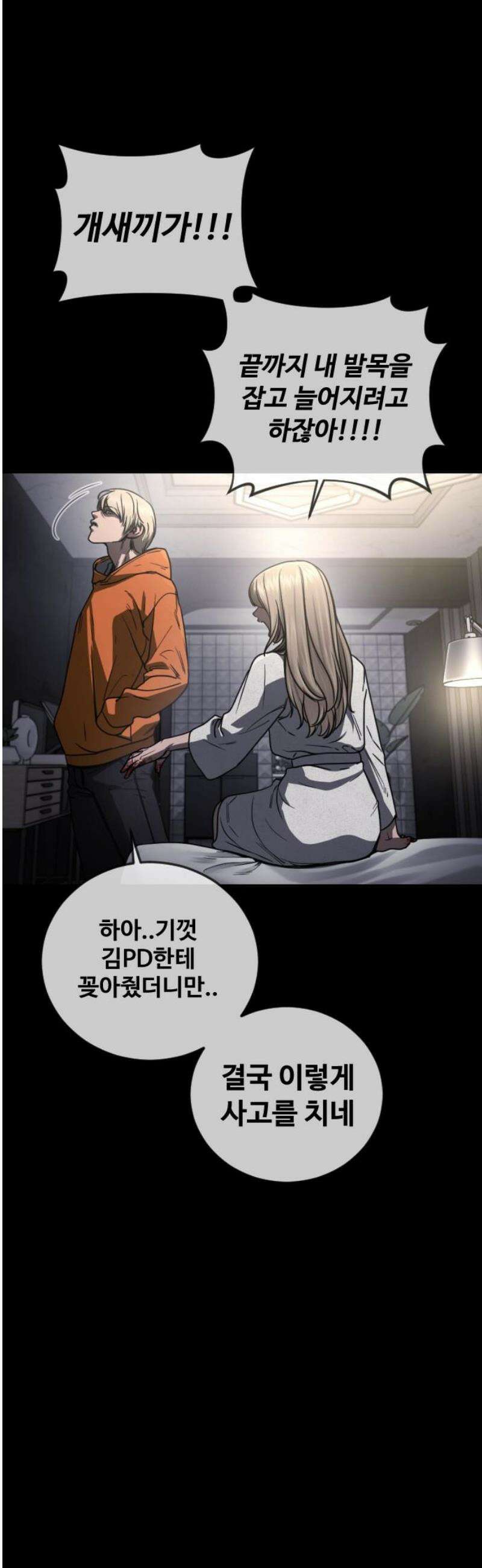강제소집 28화 같은 편 25