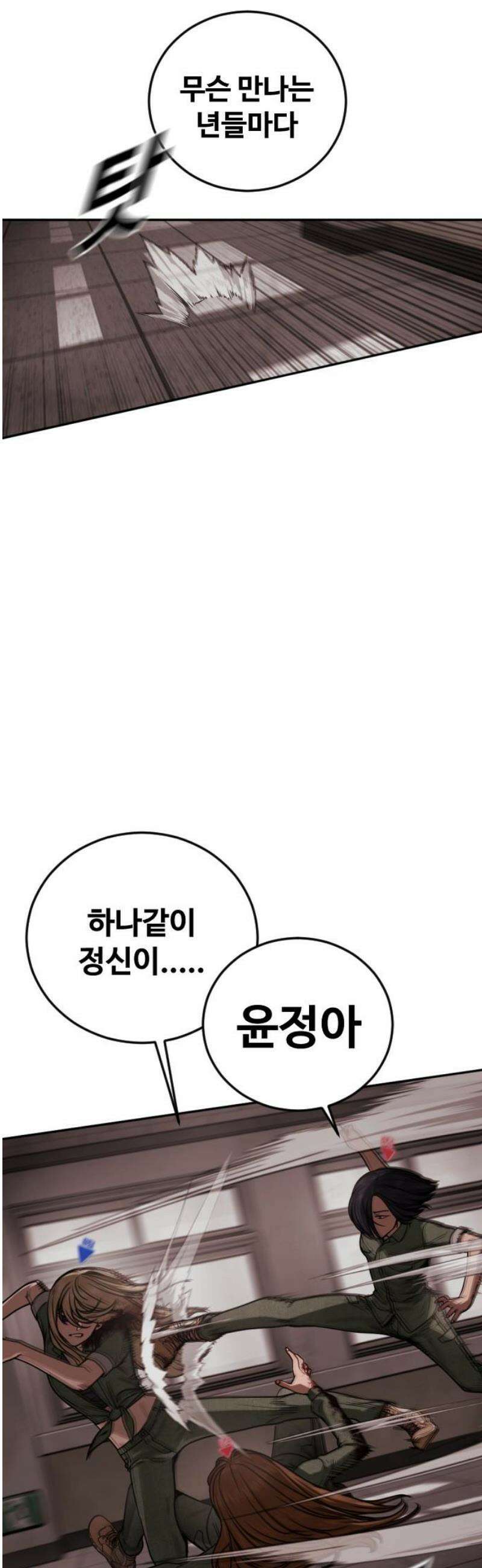 강제소집 28화 같은 편 46