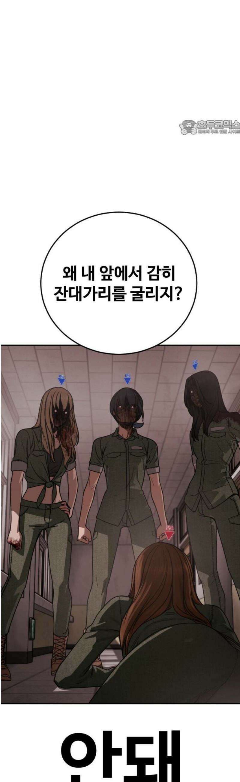 강제소집 28화 같은 편 69