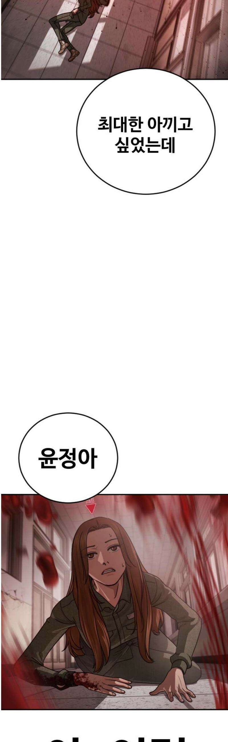 강제소집 28화 같은 편 78