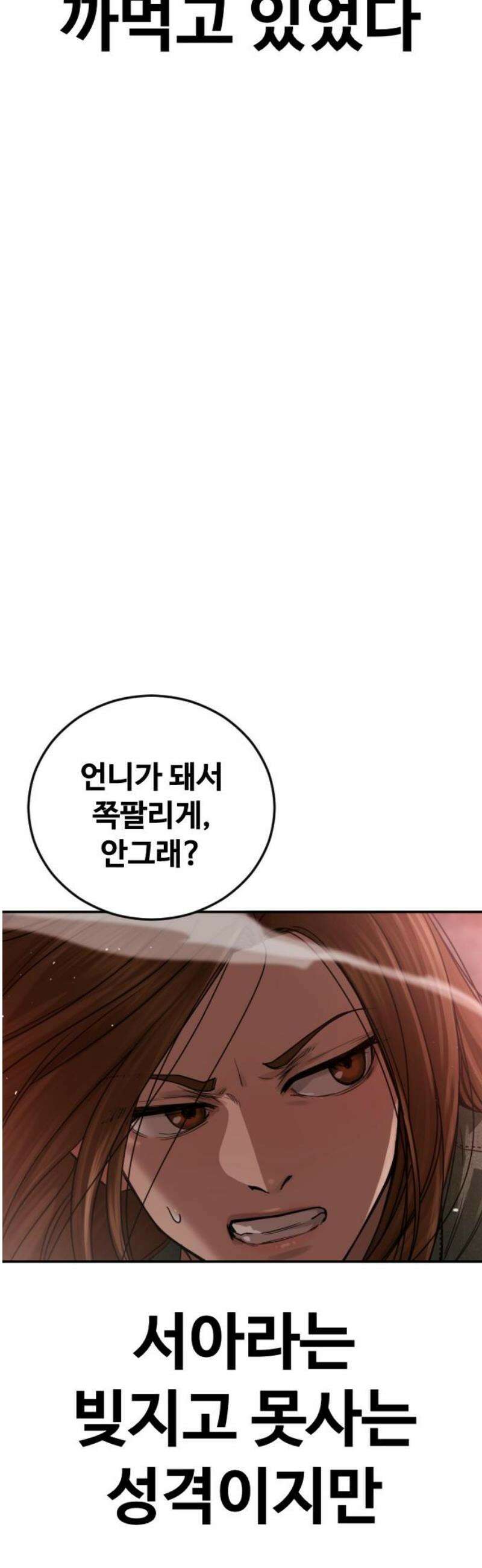 강제소집 28화 같은 편 80