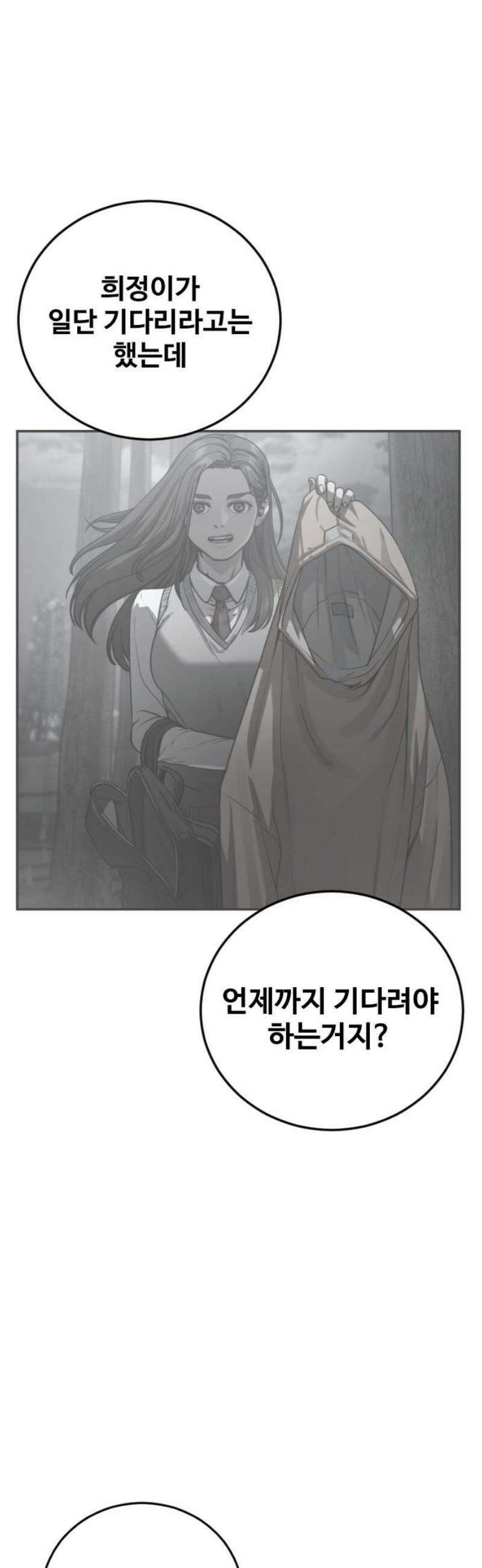 강제소집 28화 같은 편 85