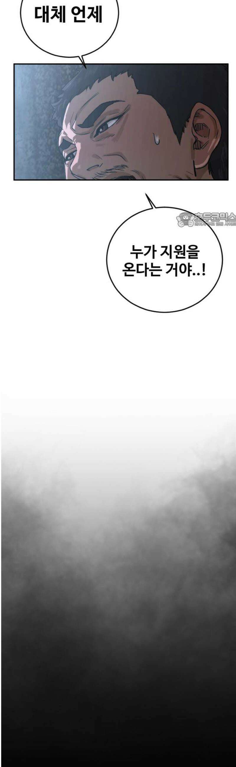 강제소집 28화 같은 편 86