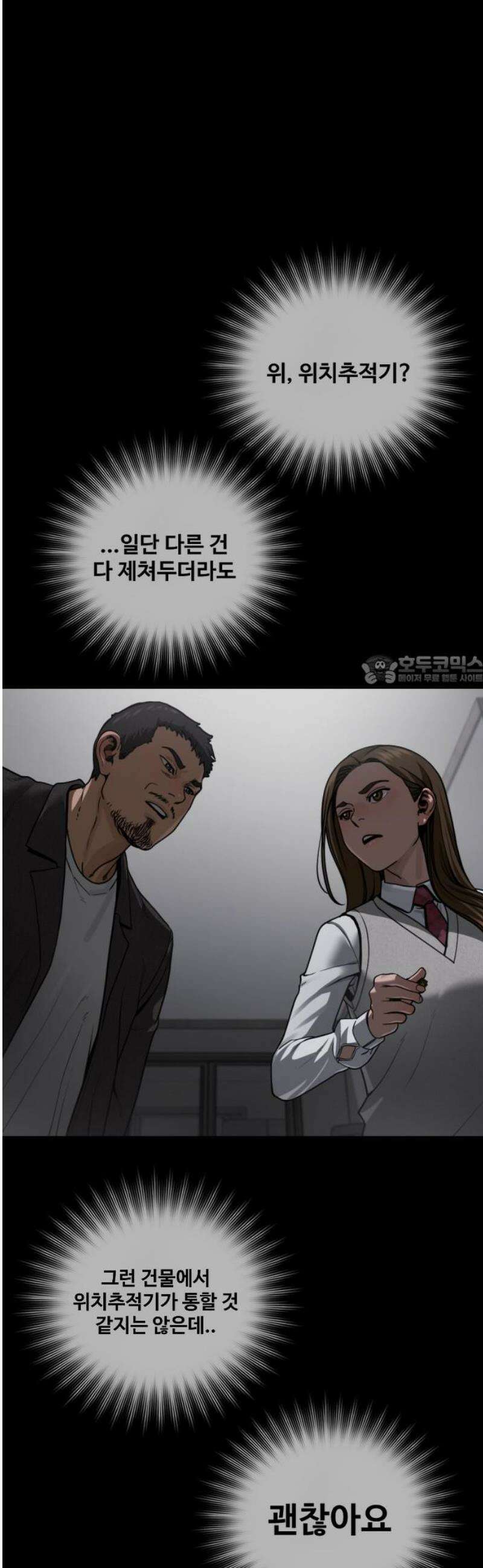 강제소집 28화 같은 편 88