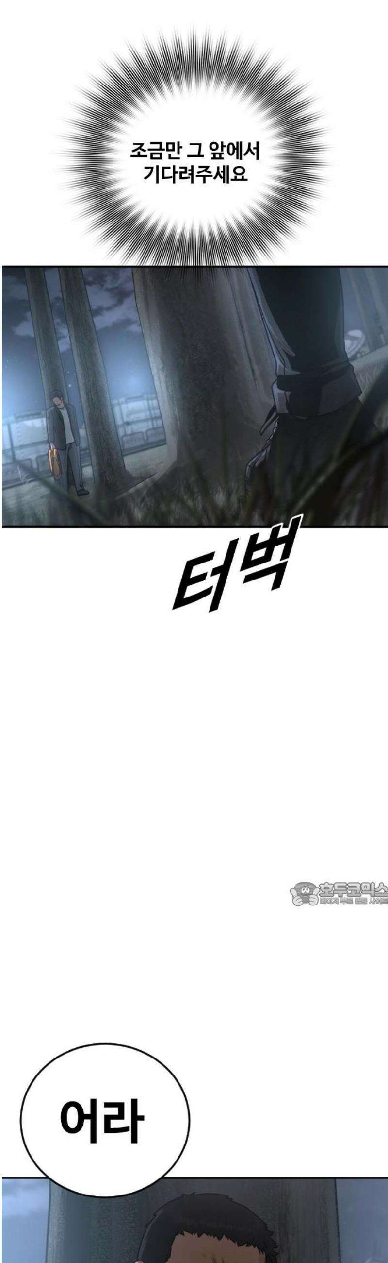 강제소집 28화 같은 편 92