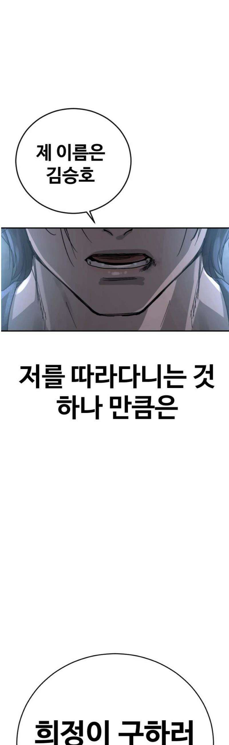 강제소집 28화 같은 편 97