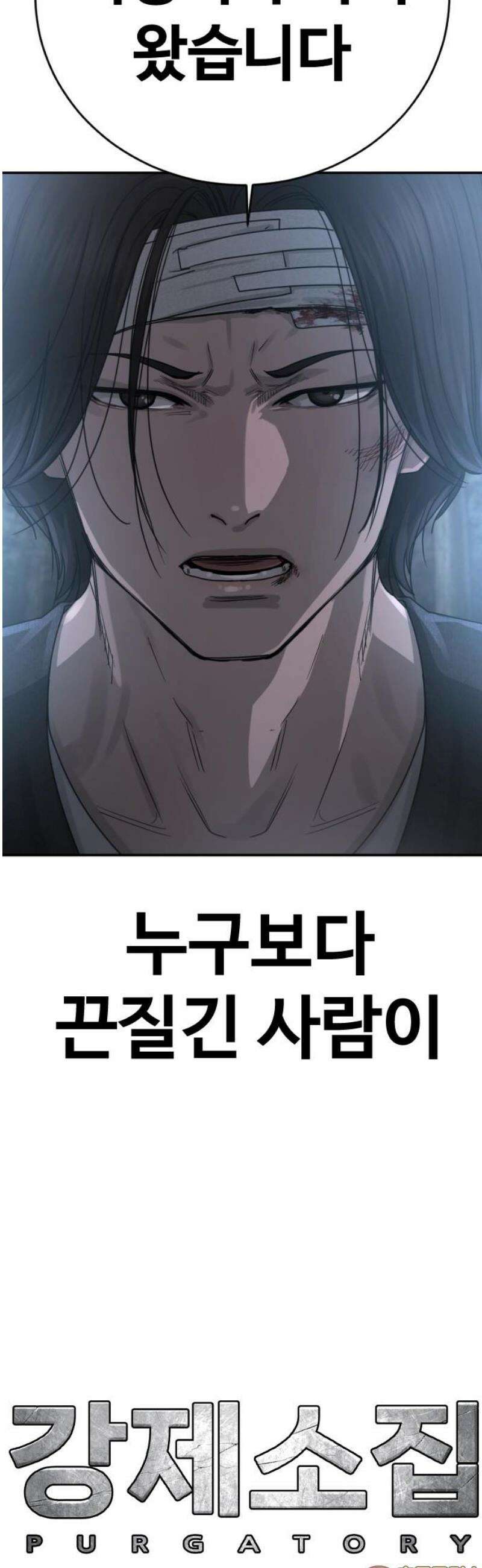 강제소집 28화 같은 편 98