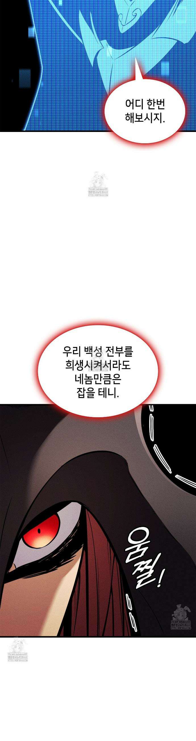 랭커의 귀환 214화 12