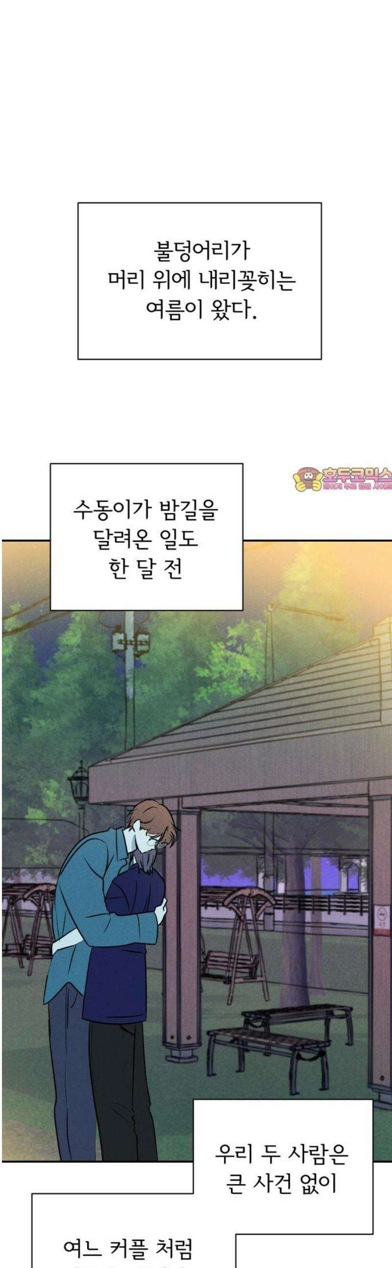 마침표의 유예기간 65화 1