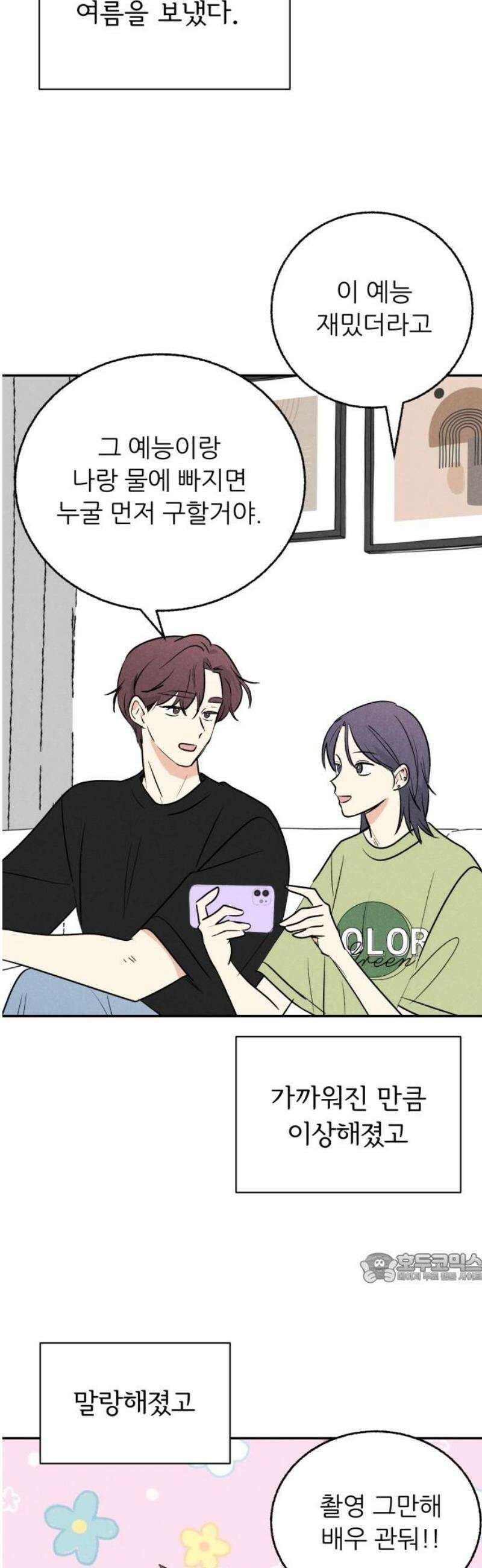 마침표의 유예기간 65화 2