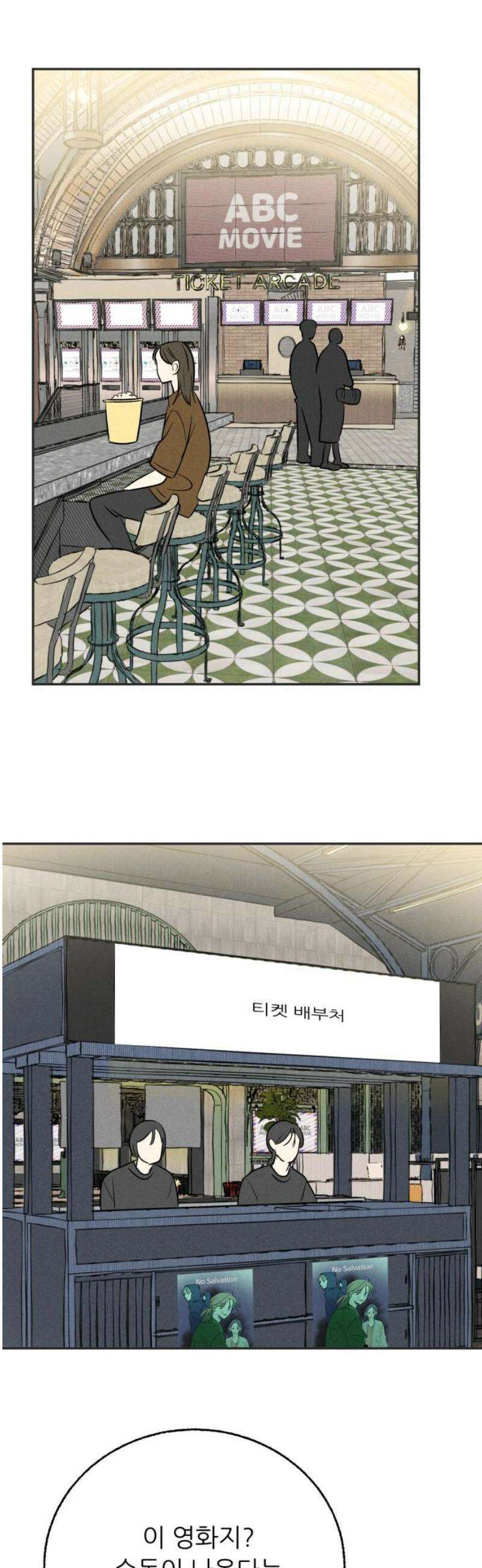 마침표의 유예기간 65화 5