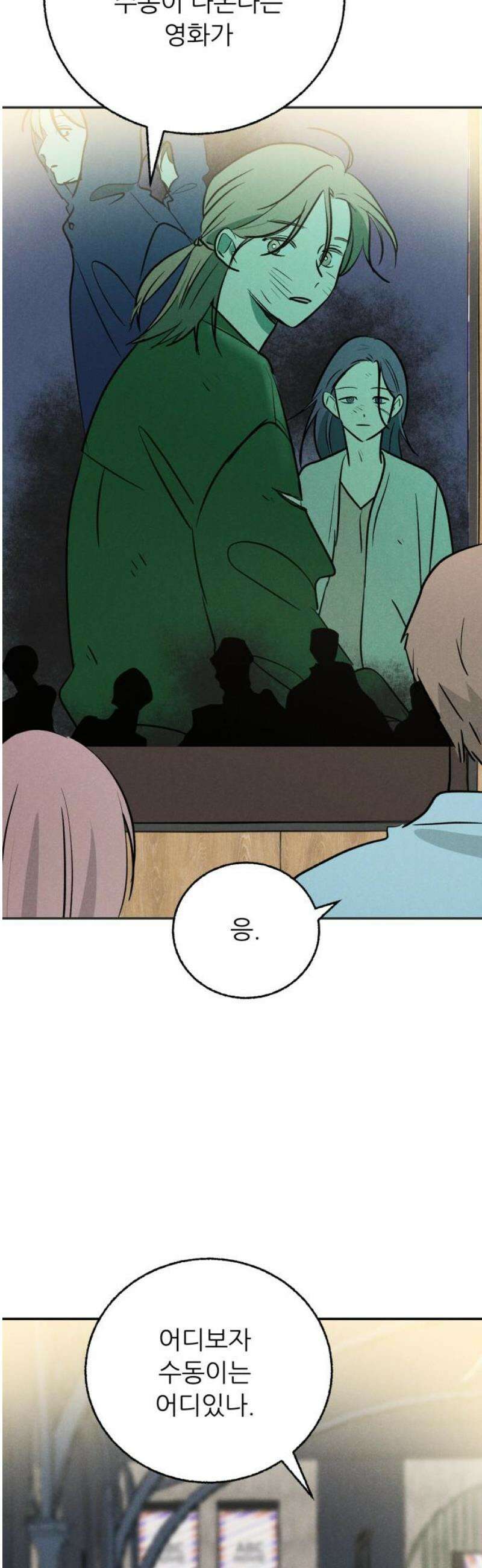 마침표의 유예기간 65화 6