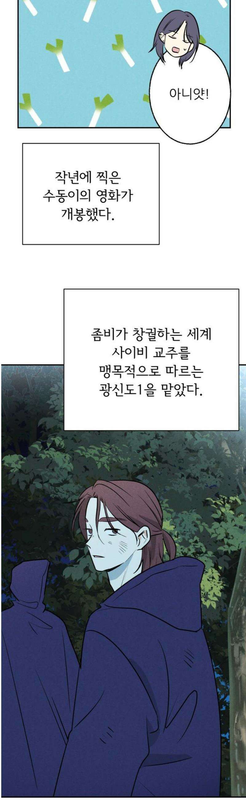 마침표의 유예기간 65화 8