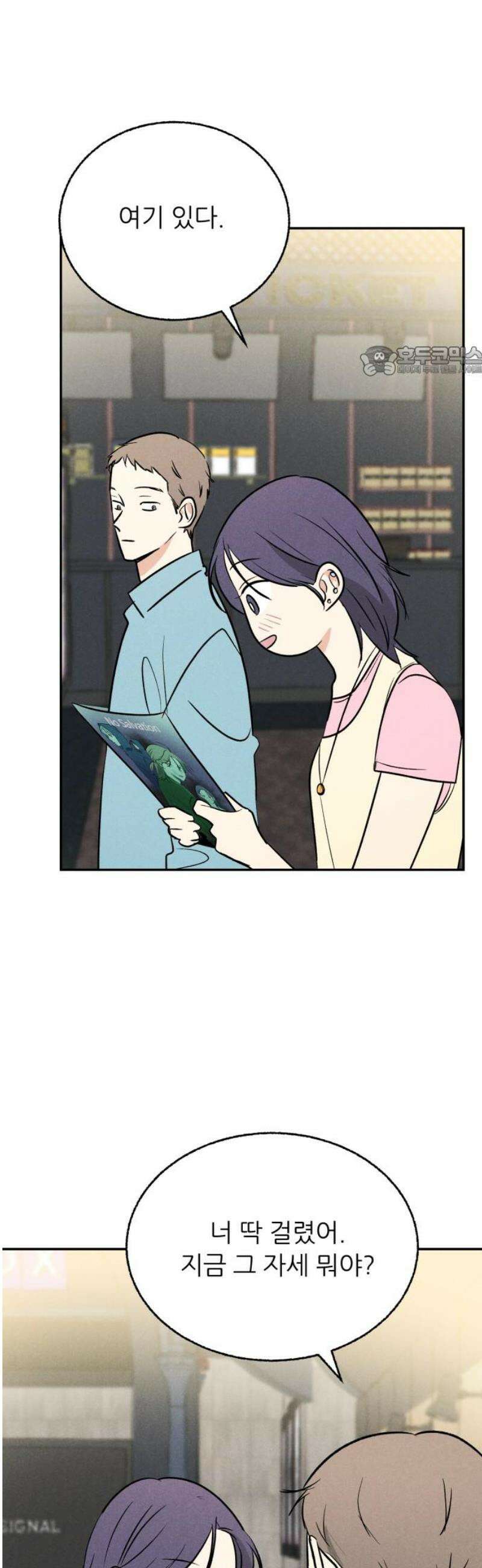 마침표의 유예기간 65화 9