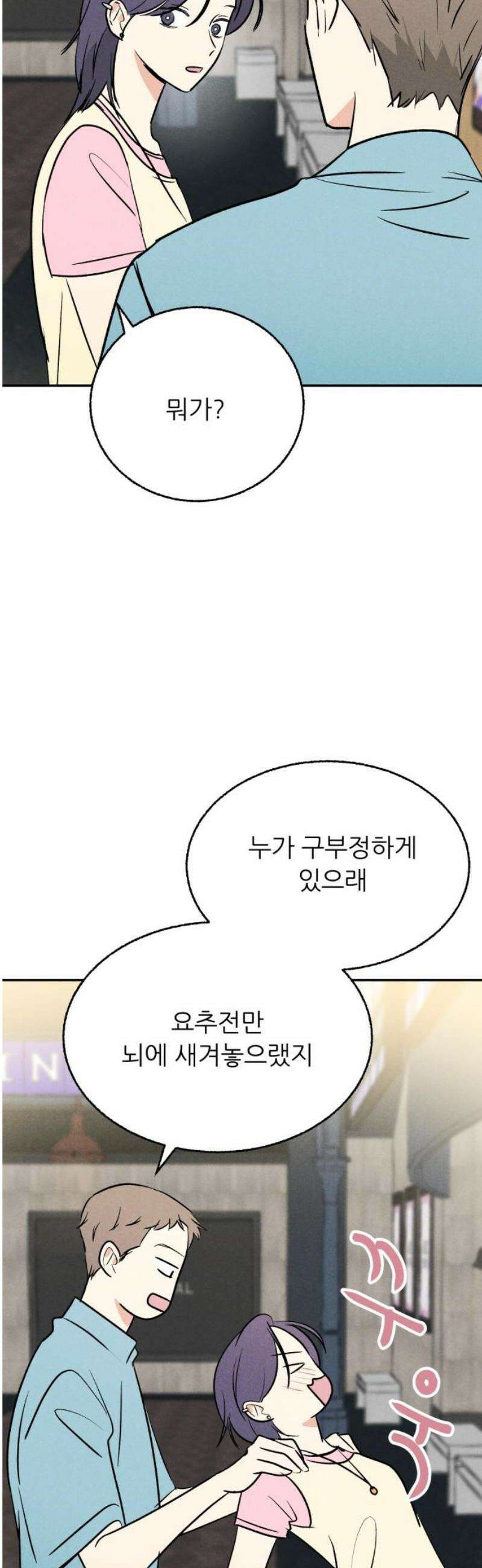 마침표의 유예기간 65화 10
