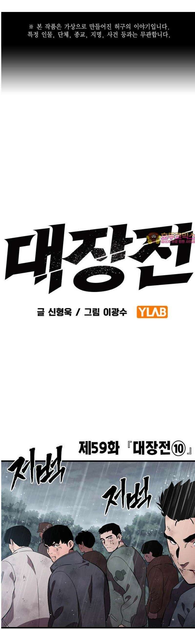 대장59화 (10) 1