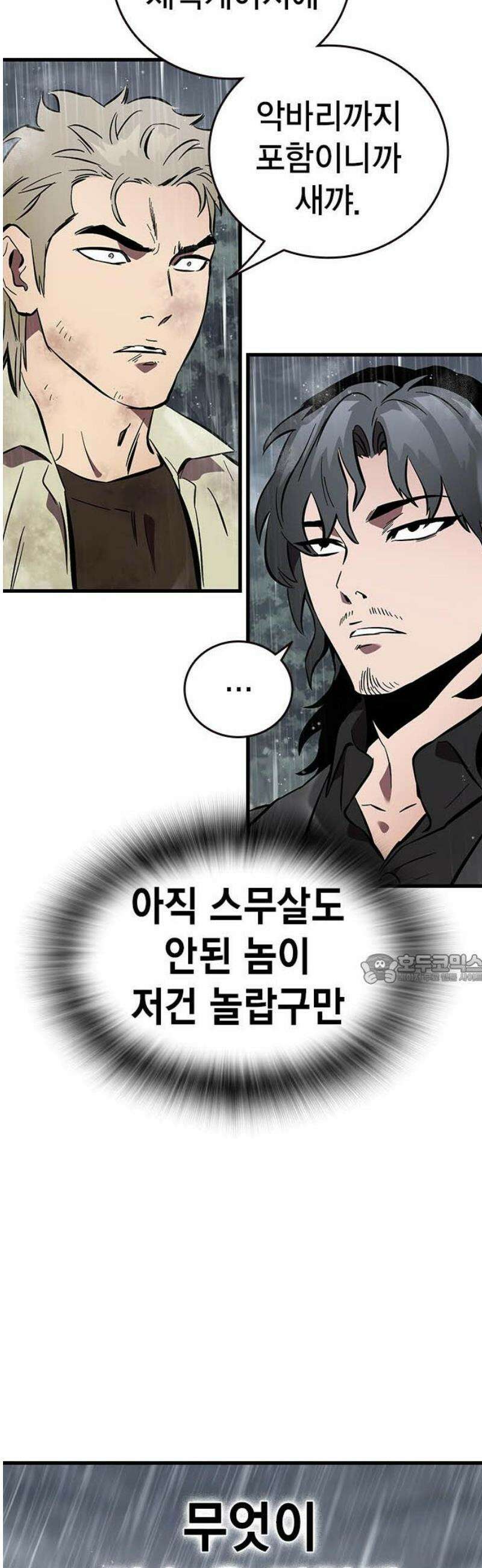 대장59화 (10) 45