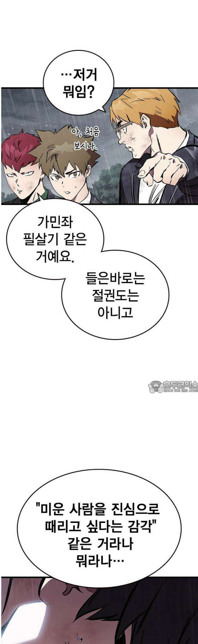 대장59화 (10) 60