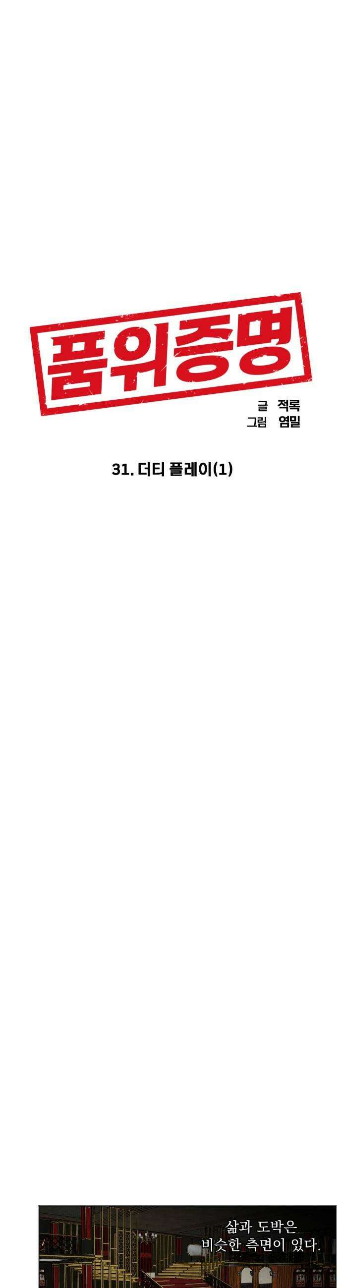 품위증명 - 31． 더티 플레이(1) 8