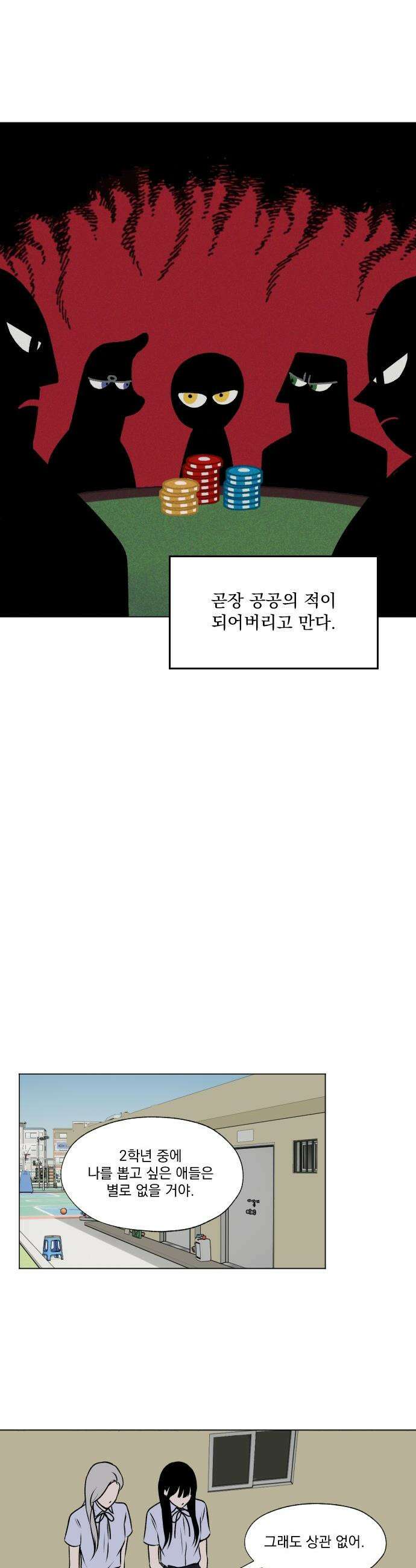 품위증명 - 31． 더티 플레이(1) 11