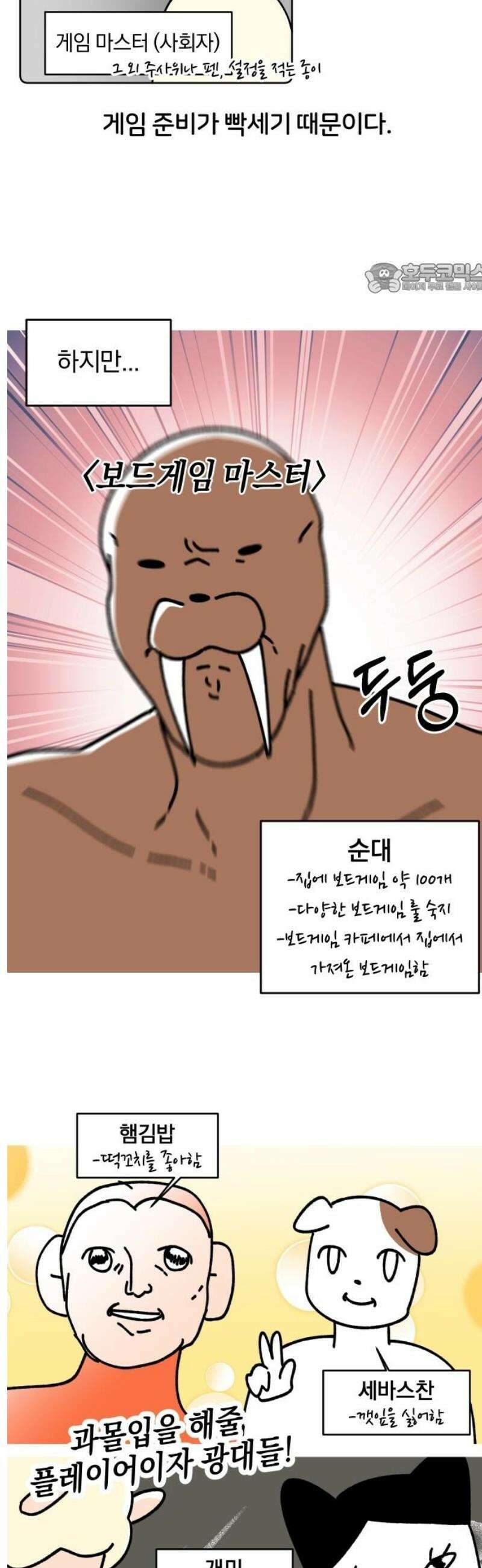 오늘은 뭐하고 놀까? 19화 TRPG의 밤(1) 2
