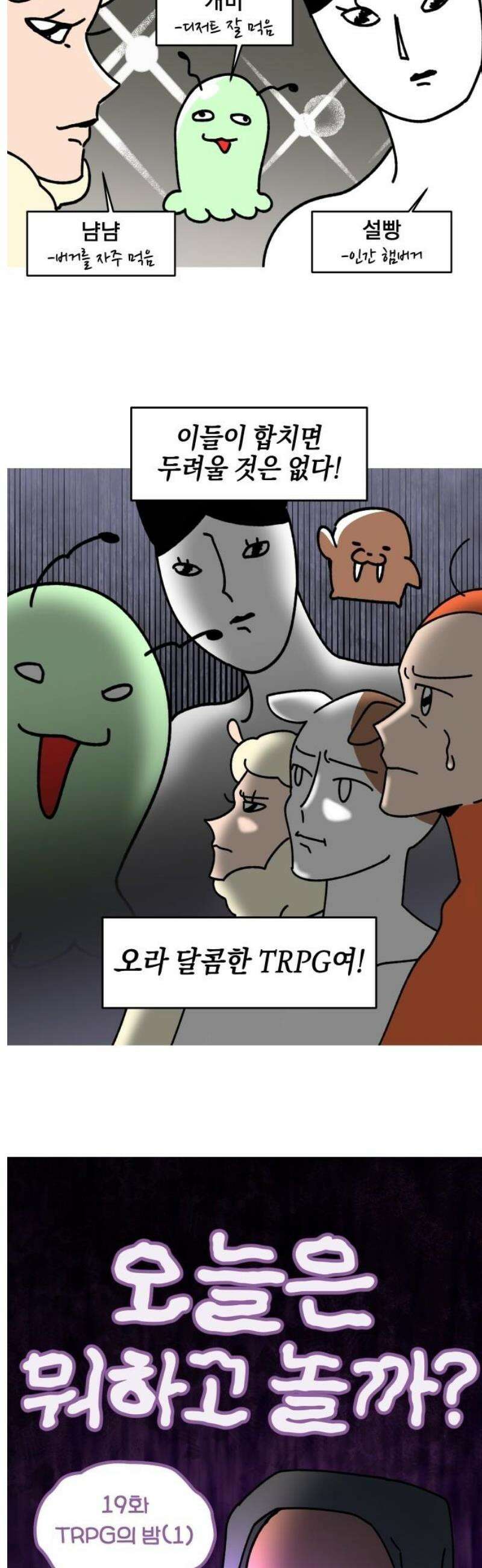 오늘은 뭐하고 놀까? 19화 TRPG의 밤(1) 3