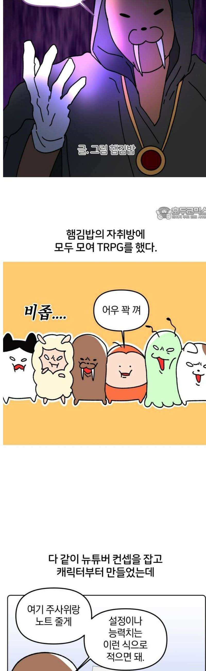 오늘은 뭐하고 놀까? 19화 TRPG의 밤(1) 4