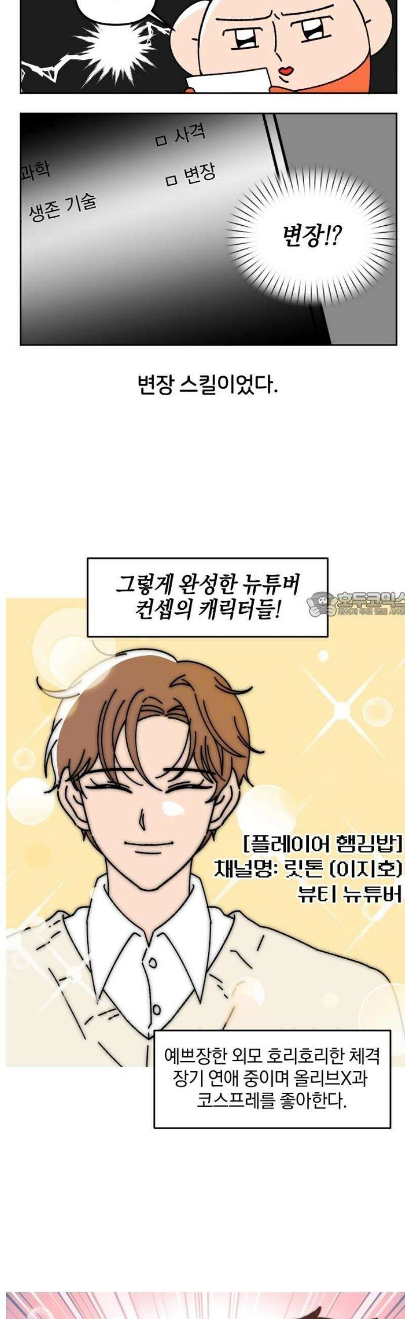 오늘은 뭐하고 놀까? 19화 TRPG의 밤(1) 6