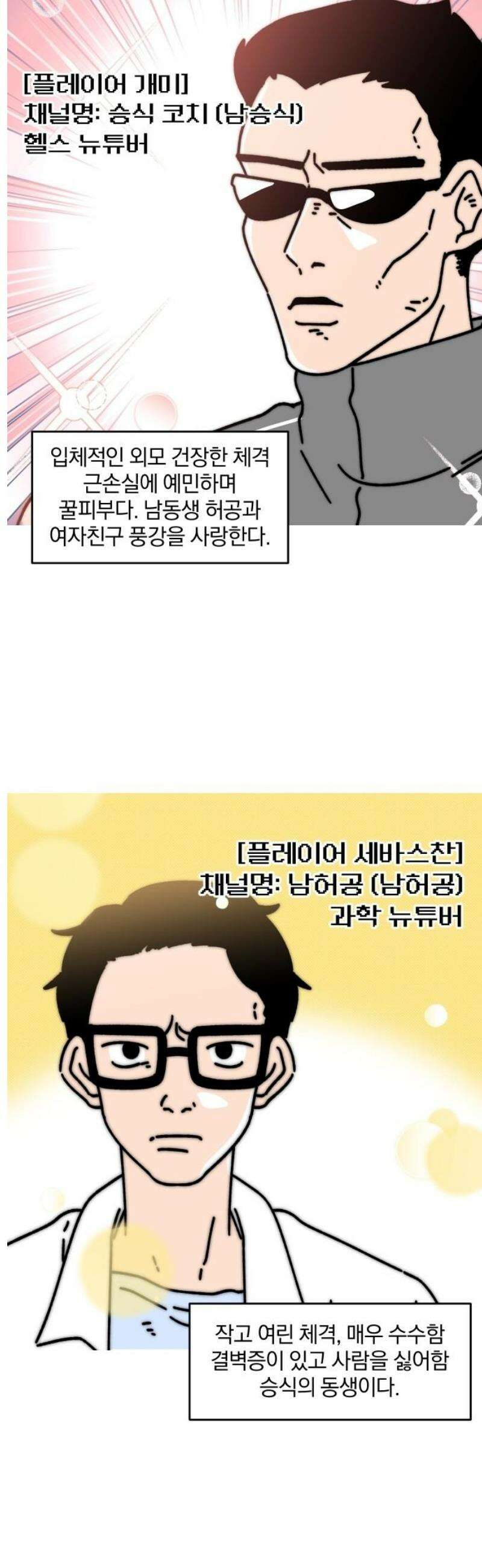 오늘은 뭐하고 놀까? 19화 TRPG의 밤(1) 7