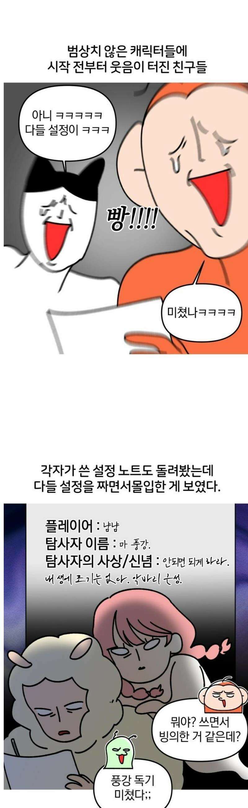 오늘은 뭐하고 놀까? 19화 TRPG의 밤(1) 9