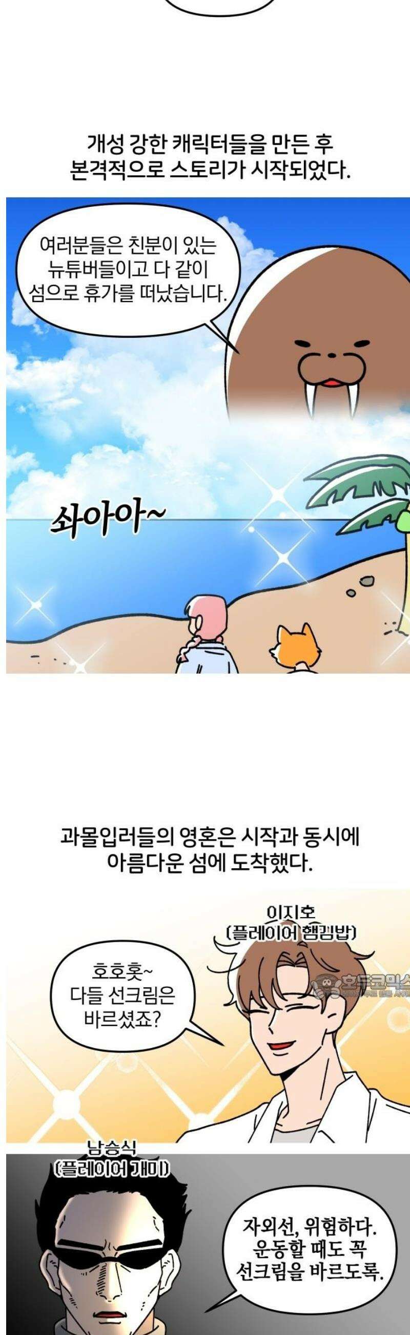 오늘은 뭐하고 놀까? 19화 TRPG의 밤(1) 10