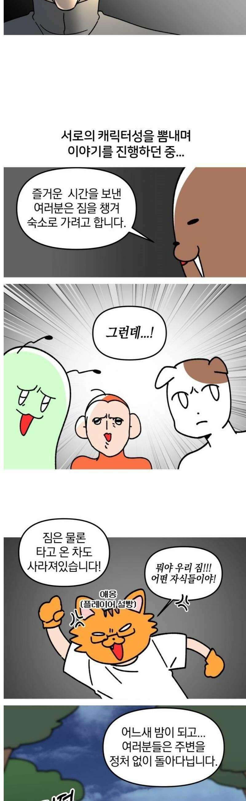 오늘은 뭐하고 놀까? 19화 TRPG의 밤(1) 11