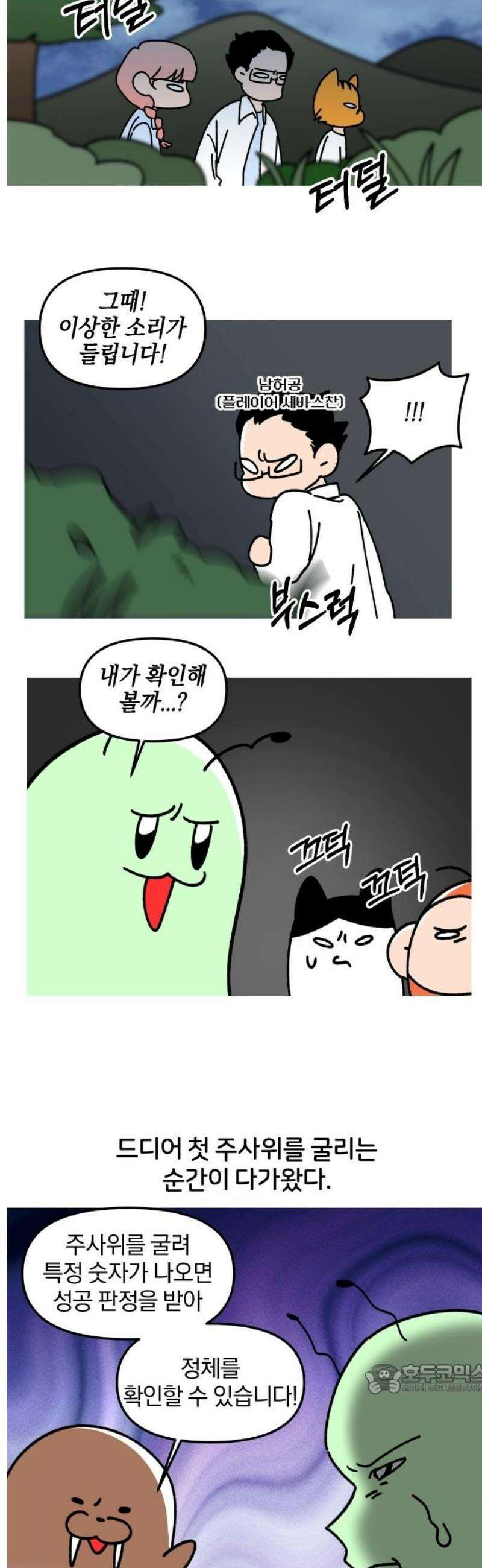 오늘은 뭐하고 놀까? 19화 TRPG의 밤(1) 12