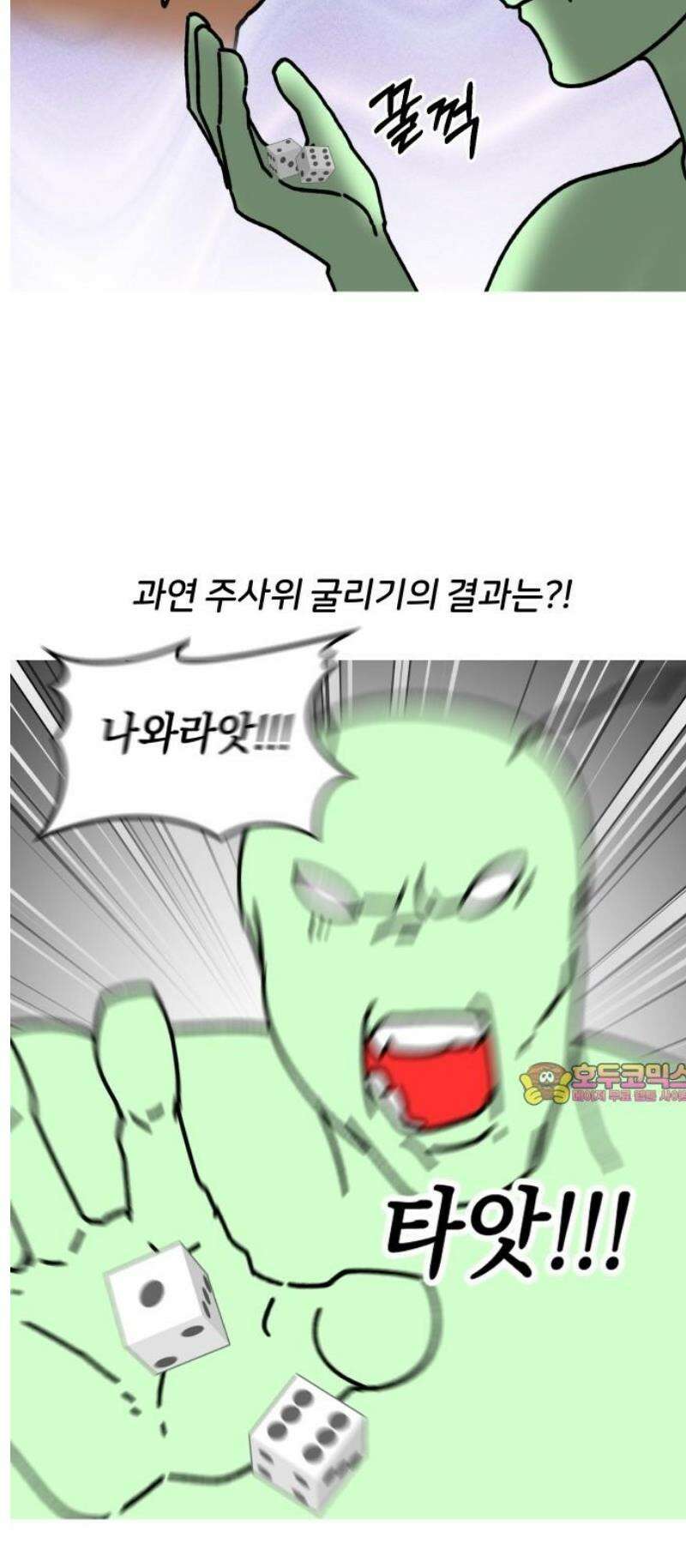 오늘은 뭐하고 놀까? 19화 TRPG의 밤(1) 13