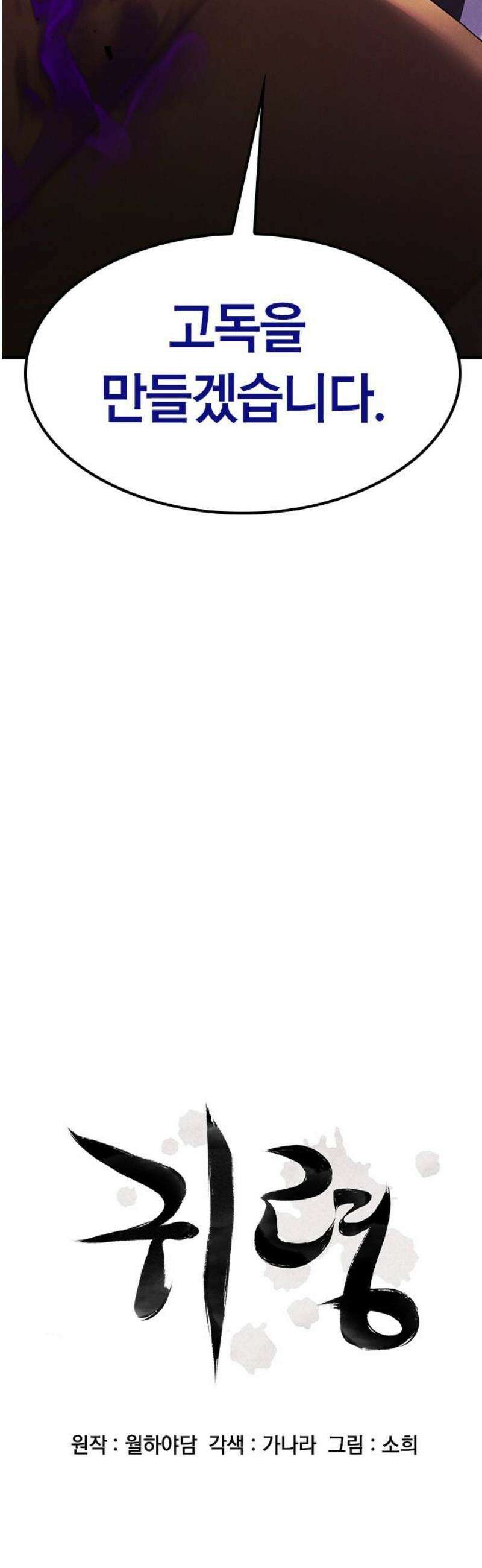 귀령 59화 3