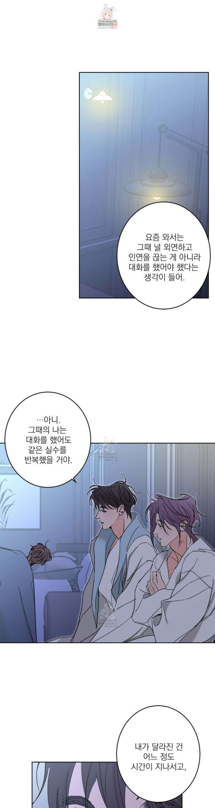 볶은 콩에 싹이 날까? 116화(최종화) 1