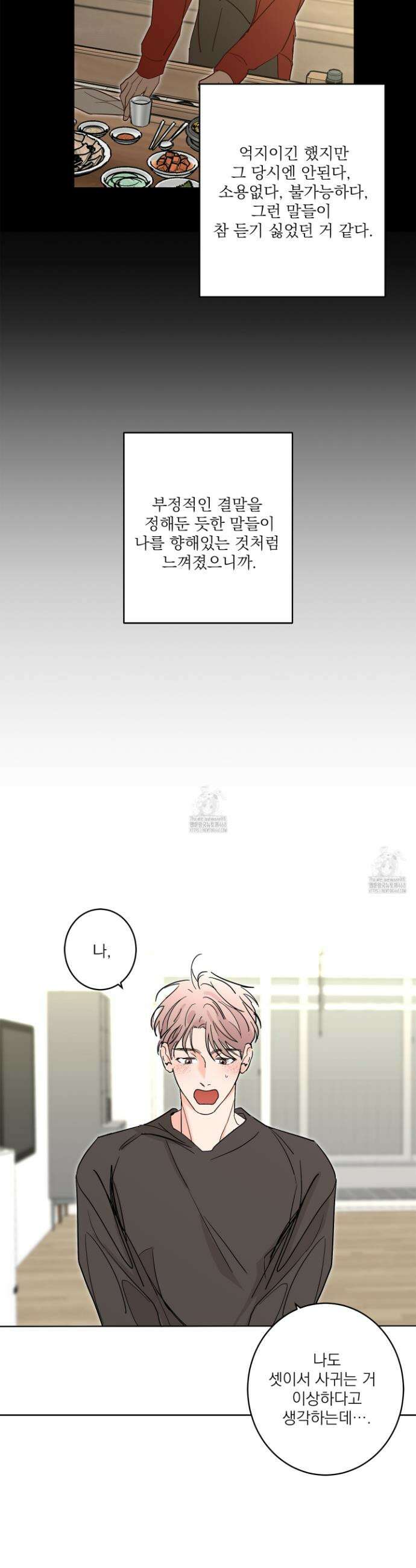 볶은 콩에 싹이 날까? 116화(최종화) 6