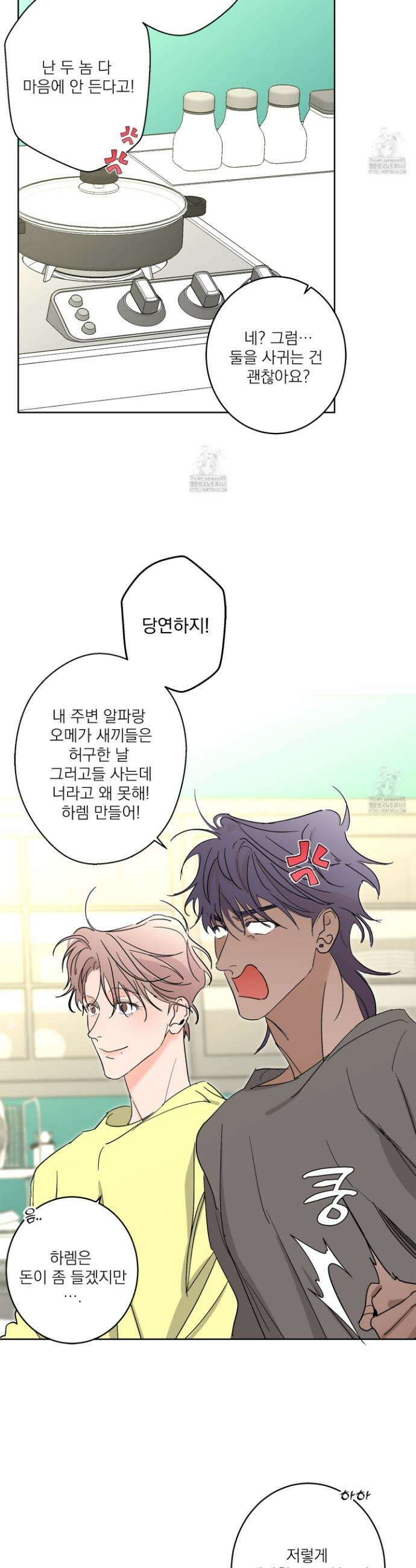 볶은 콩에 싹이 날까? 116화(최종화) 9