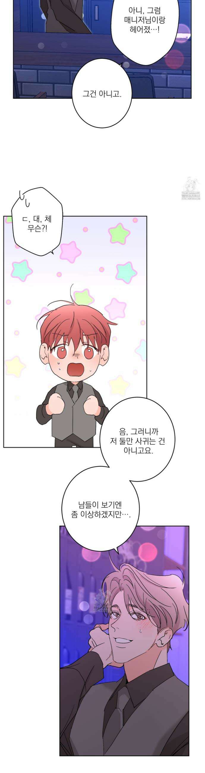 볶은 콩에 싹이 날까? 116화(최종화) 17