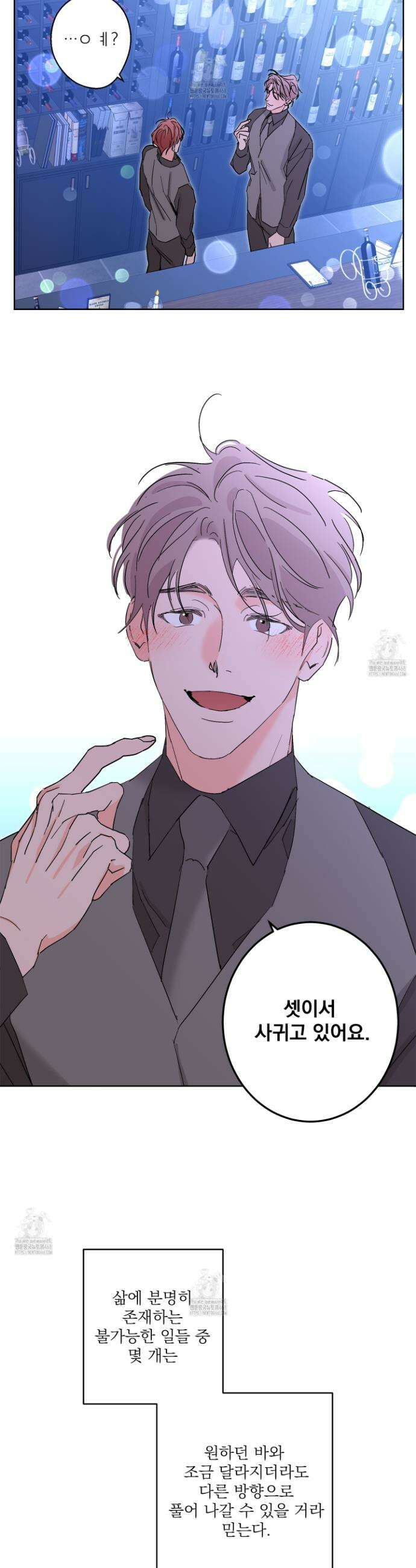 볶은 콩에 싹이 날까? 116화(최종화) 19