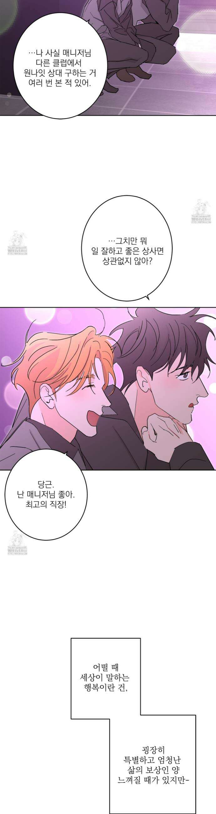 볶은 콩에 싹이 날까? 116화(최종화) 21