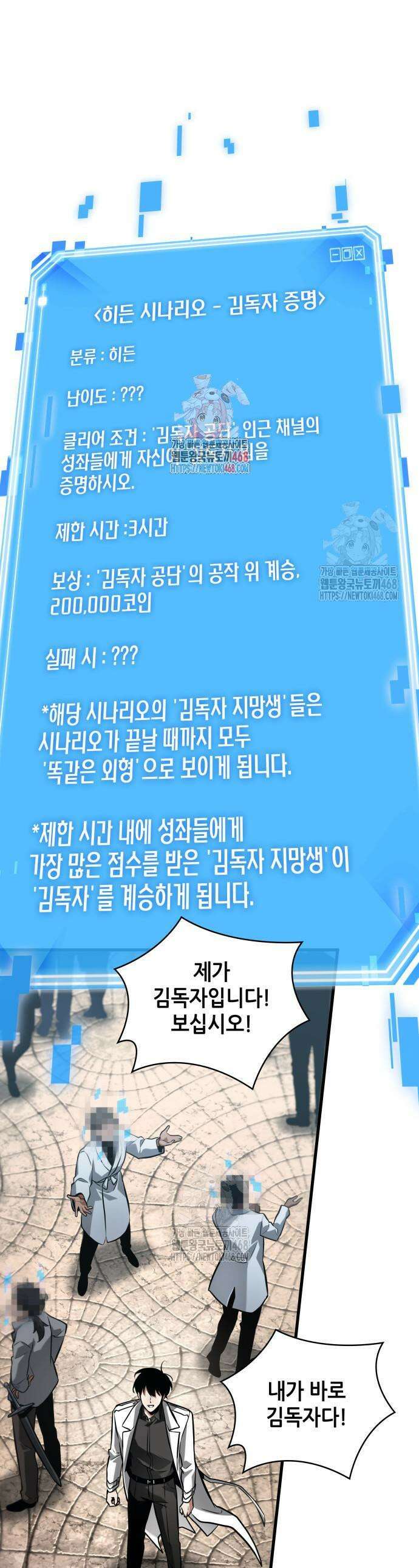 전지적 독자 시점 285화 1