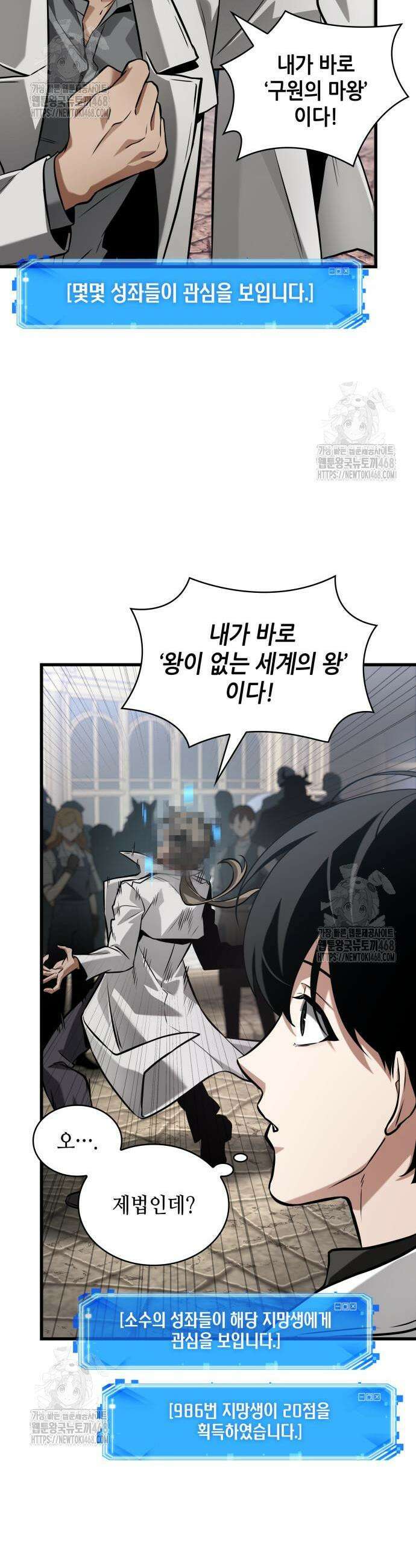 전지적 독자 시점 285화 3