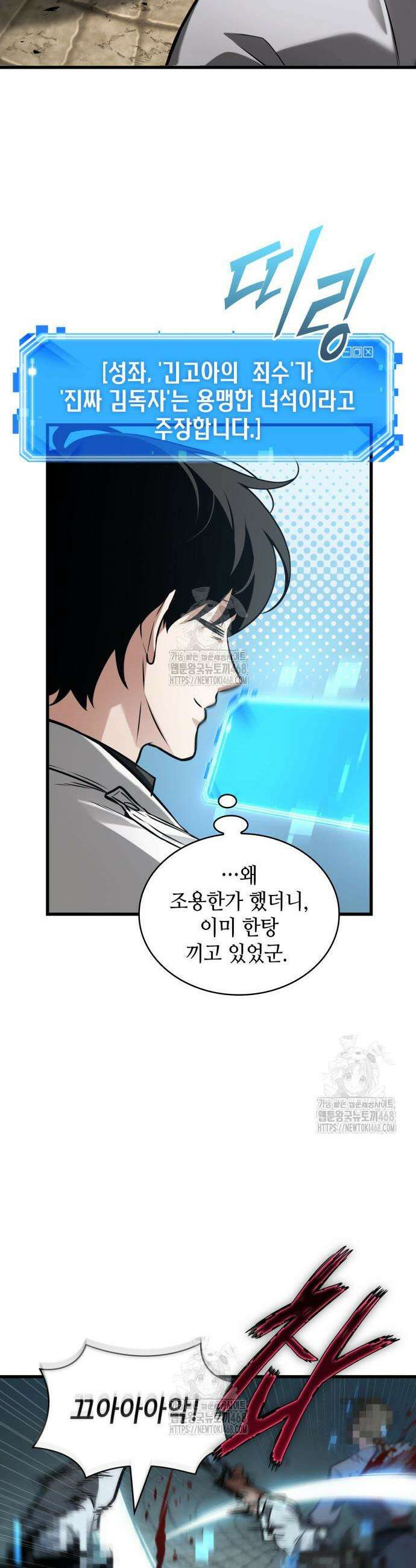 전지적 독자 시점 285화 5