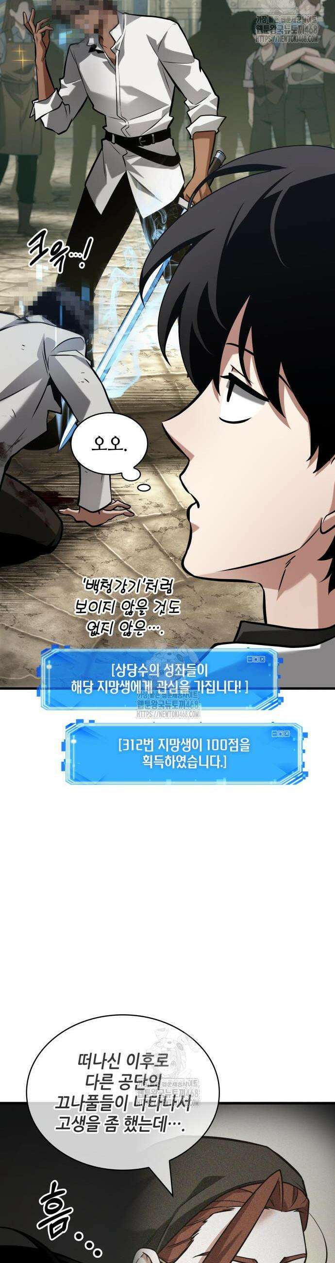 전지적 독자 시점 285화 7