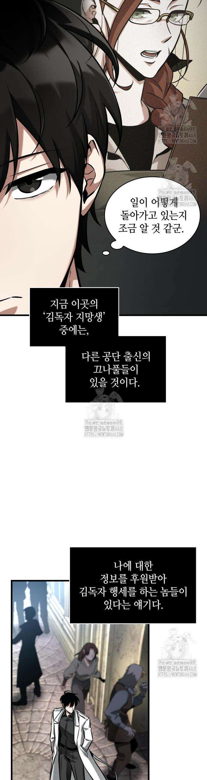 전지적 독자 시점 285화 8
