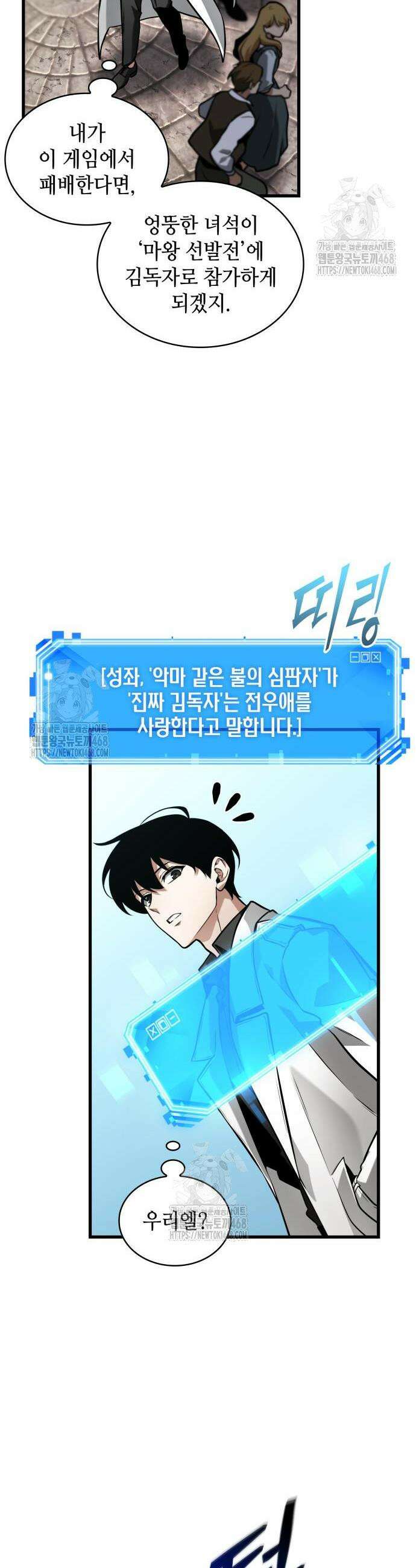 전지적 독자 시점 285화 9