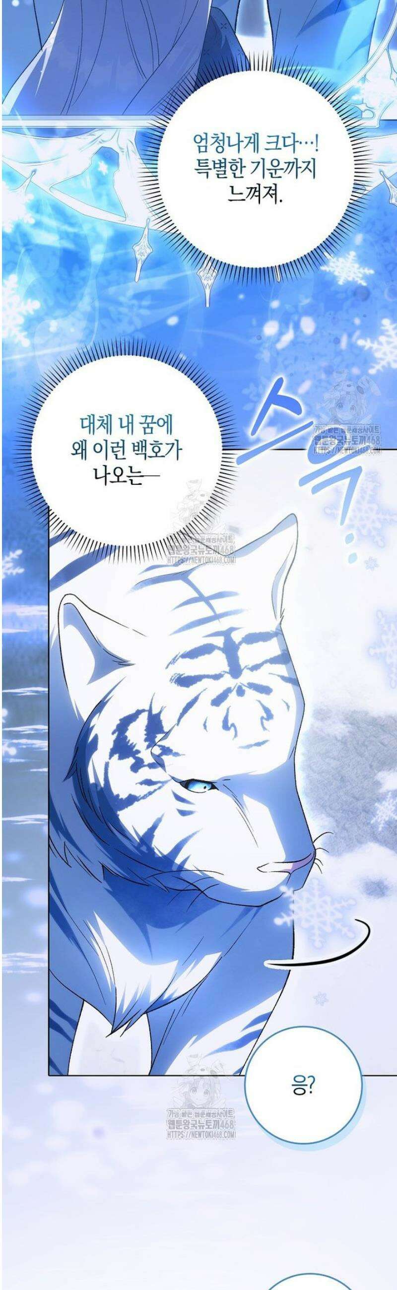 백호 황녀님은 위험하지 않아요 3화 2