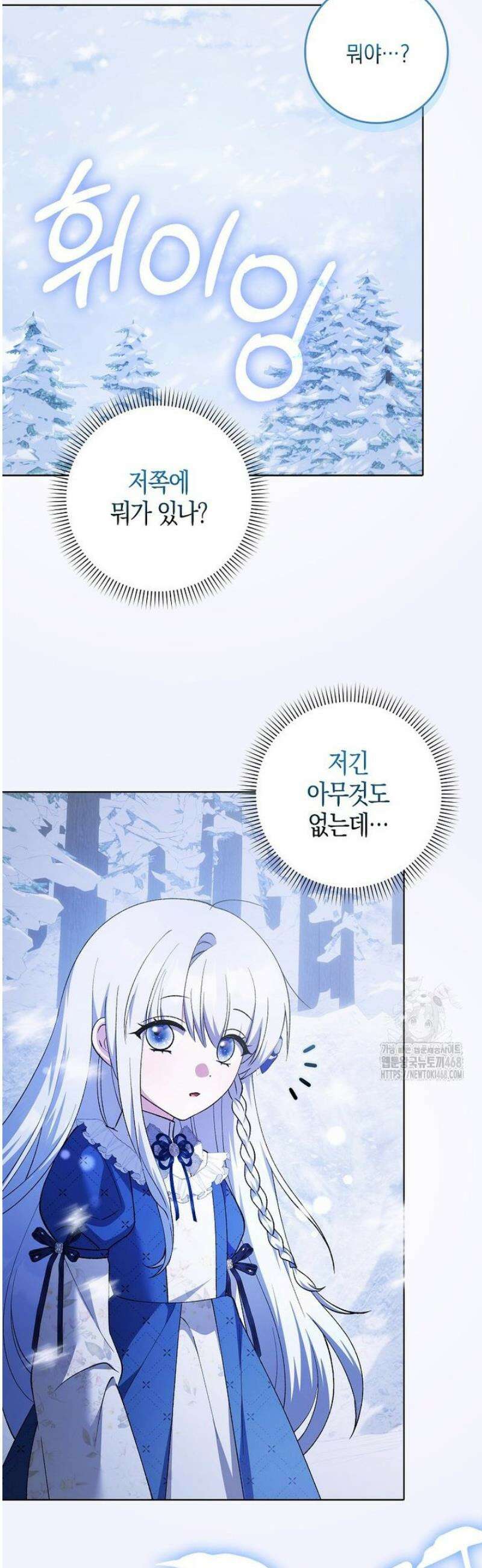 백호 황녀님은 위험하지 않아요 3화 3