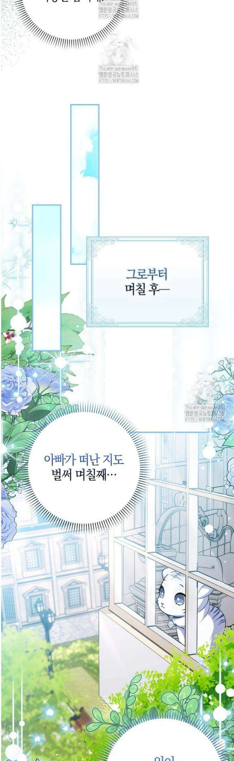 백호 황녀님은 위험하지 않아요 3화 5
